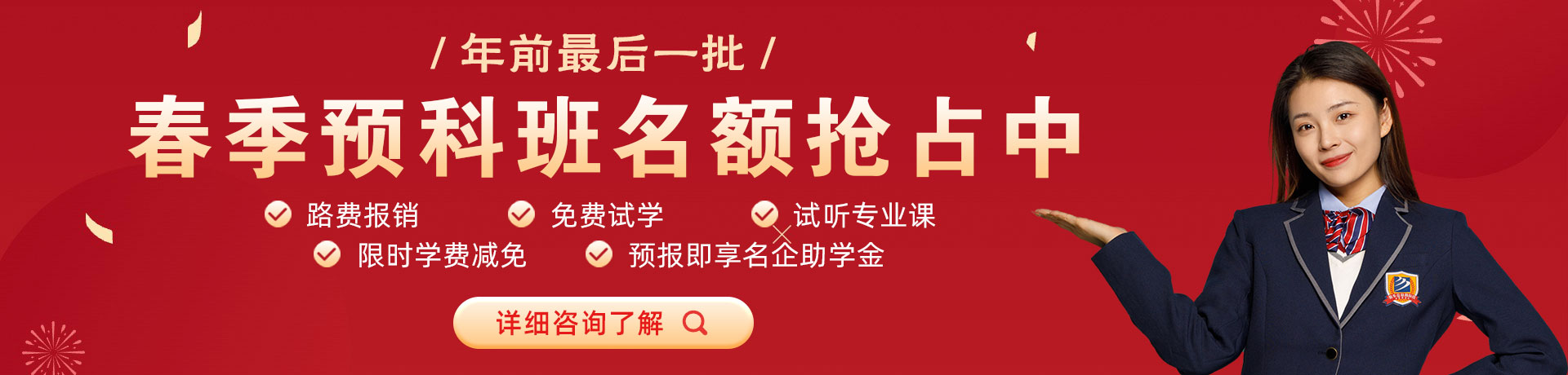 插小骚逼网站春季预科班名额抢占中